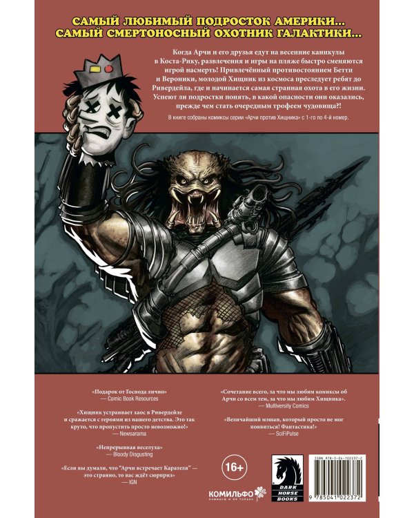 Комплект комиксов "Ужасы Ривердейла. Хорроры про Арчи и его друзей" (количество томов: 4)