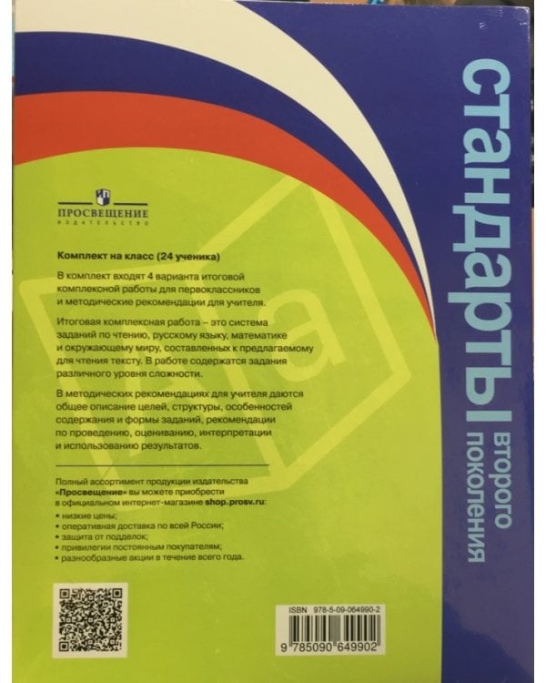 Мои достижения. Итоговые комплексные работы. 1 класс. ФГОС