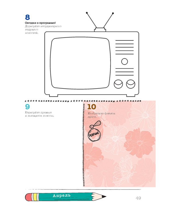 Sketch-ежедневник (Бежев.Дали).365 идей для скетчинга