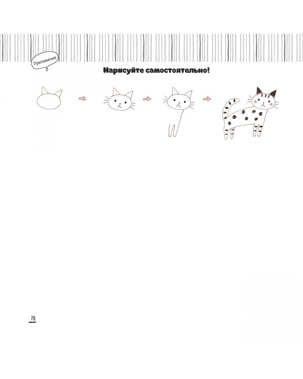 Рисуем котиков.Пособие и скетчбук под одной обложкой (желтый)