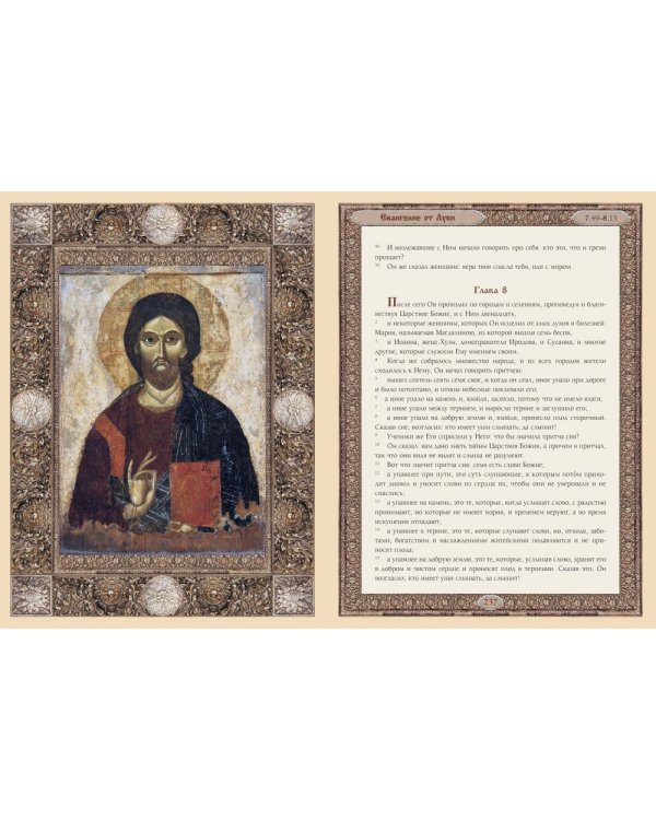 Евангелие (кожан.переплет)