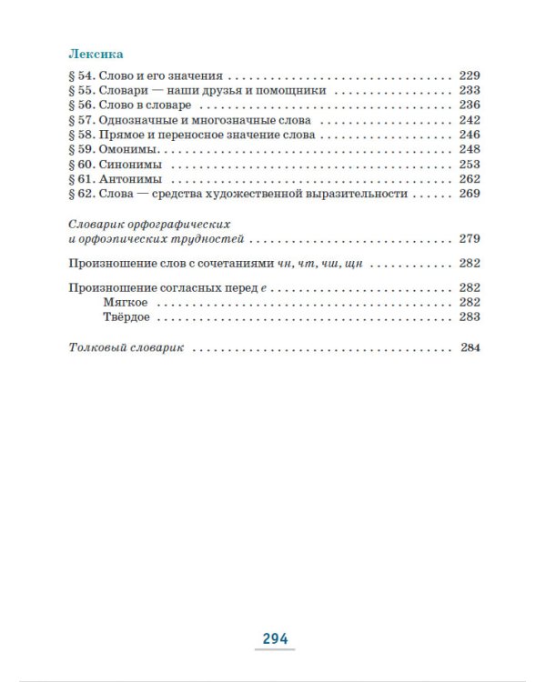 Русский язык. 5 класс. Учебник. В 2-х частях. ФГОС. Часть 1