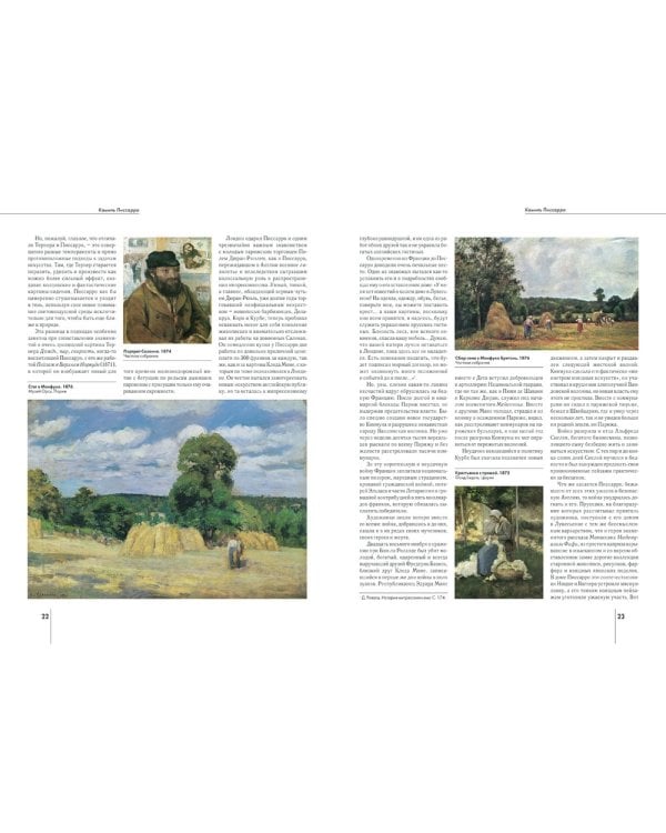 Камиль Писсарро