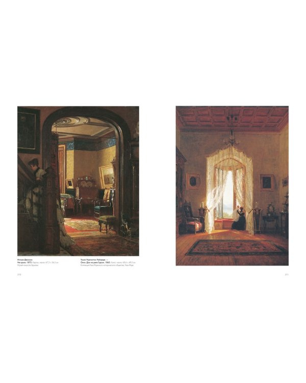 Интерьер в мировой живописи