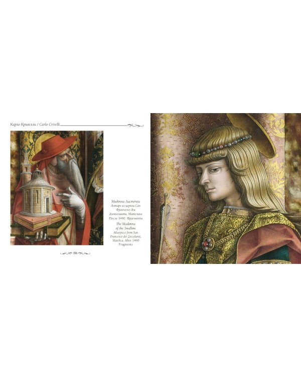 Карло Кривелли