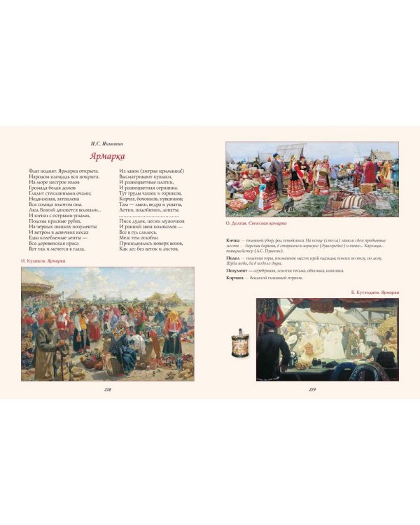 Земля так несказанно хороша!