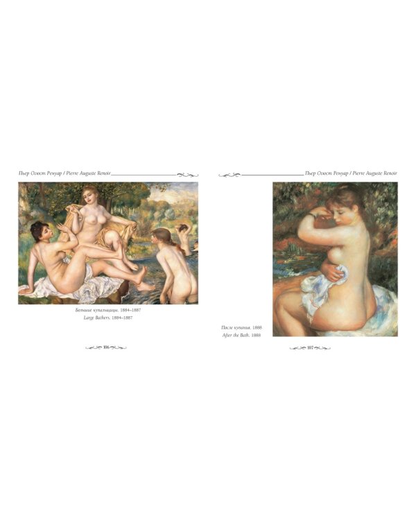 Пьер Огюст Ренуар