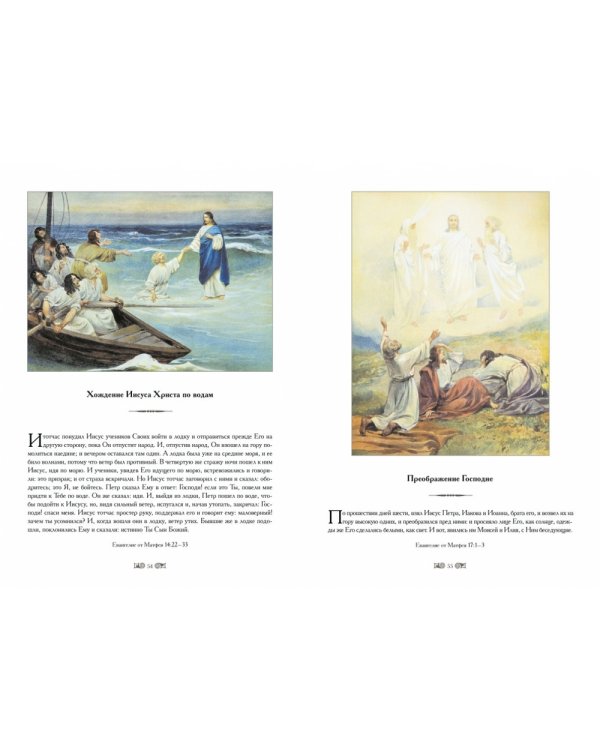 Сюжеты Библии в иллюстрациях К.Лебедева