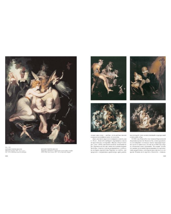 Английская живопись.XVII-XIX век