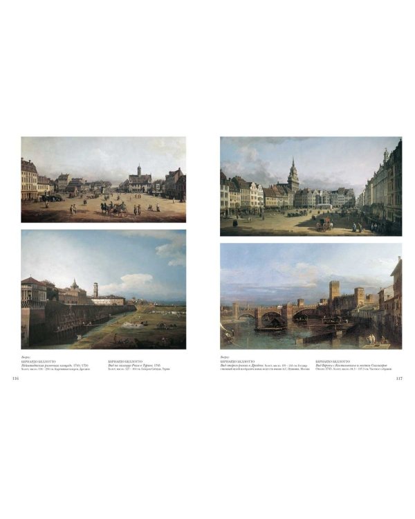 Итальянская живопись.XVIII век