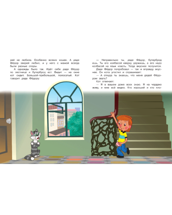 Большая книга о Простоквашино