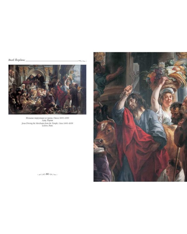 Якоб Йорданс