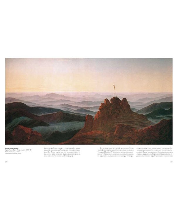 Пейзаж в мировой живописи+с/о