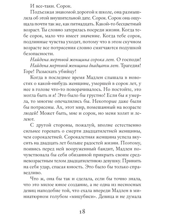 Большая маленькая ложь