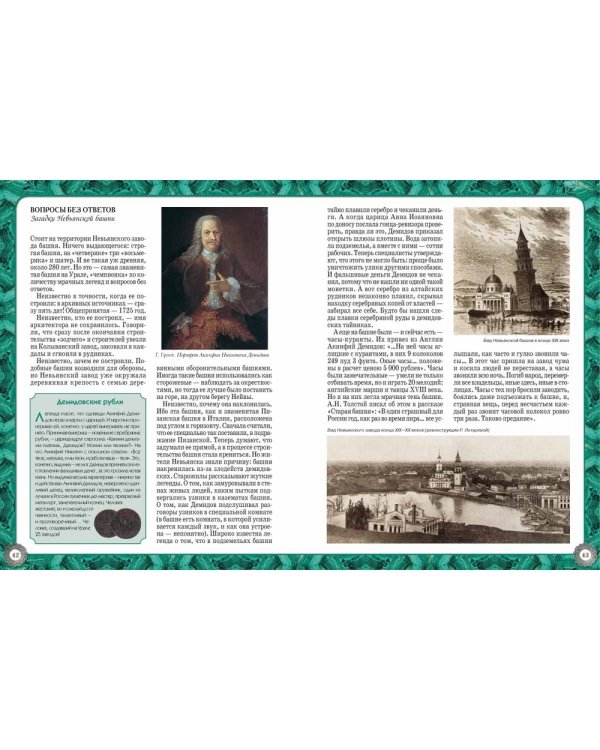 Урал. Кладовая земли