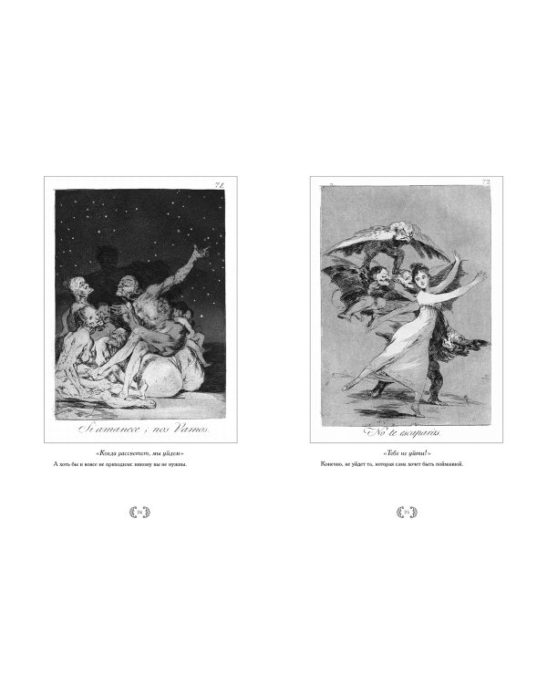 Франсиско Гойя.Капричос