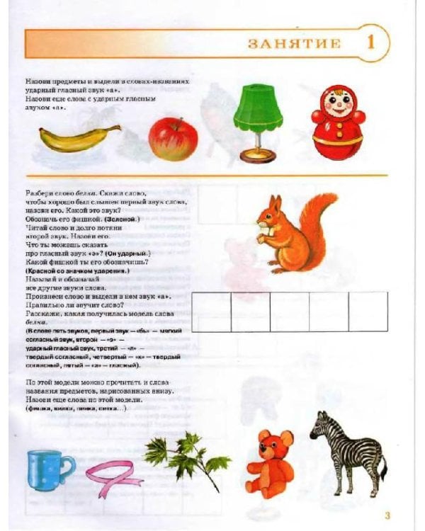 Обучение дошкольников грамоте. Дидактические материалы. Выпуск 142. Гриф МО РФ (количество томов: 4)