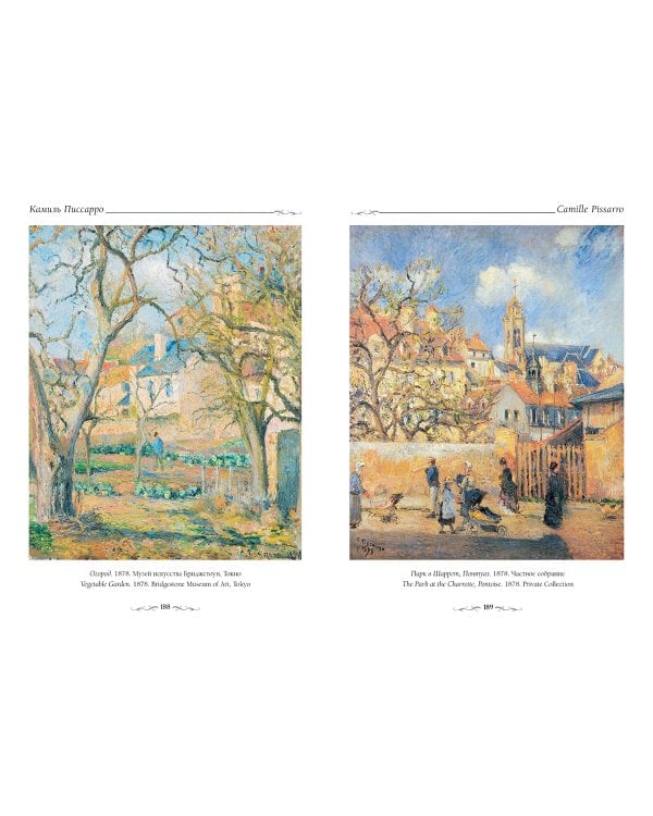 Камиль Писсарро