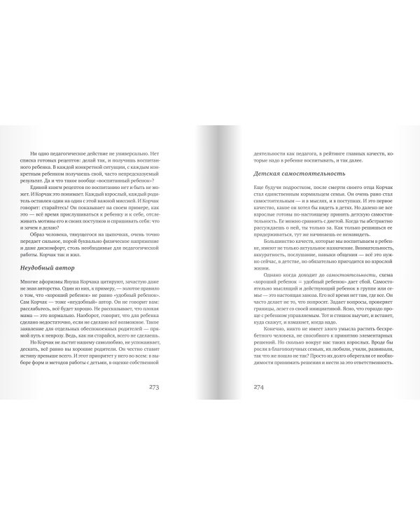 Правила жизни. Когда я снова стану маленьким