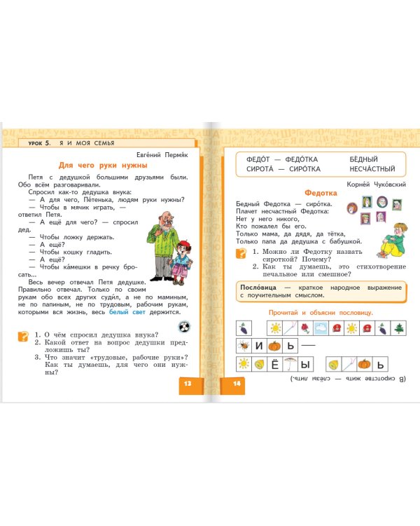 Литературное чтение. Учебник. 1 класс. ФГОС