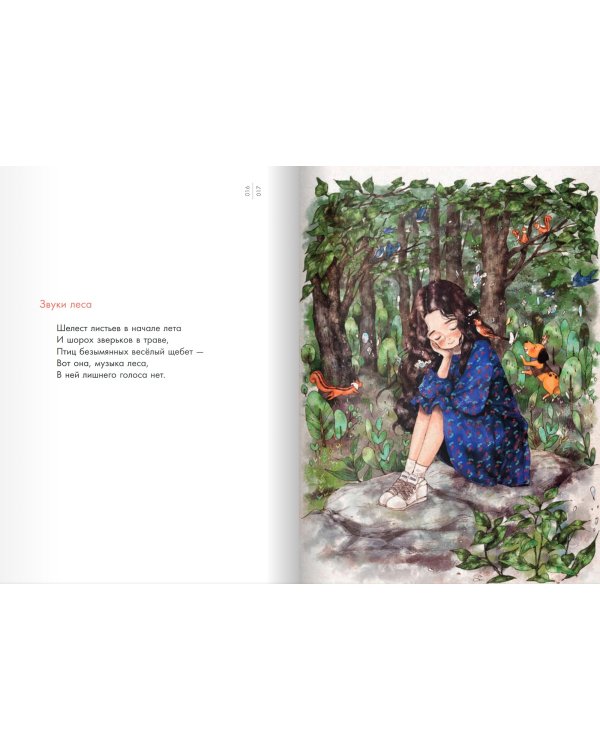 Девочка из волшебного леса