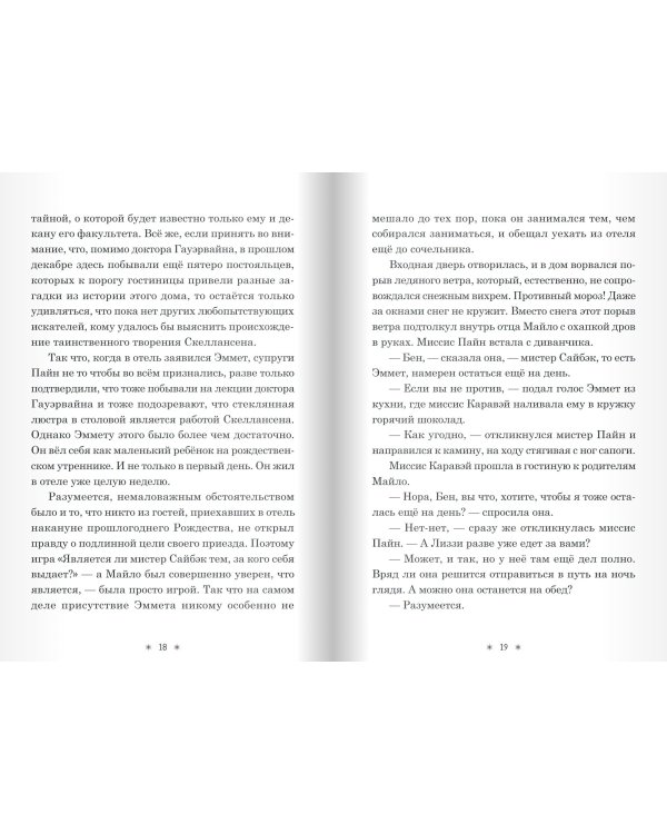 Призраки Дома из зеленого стекла