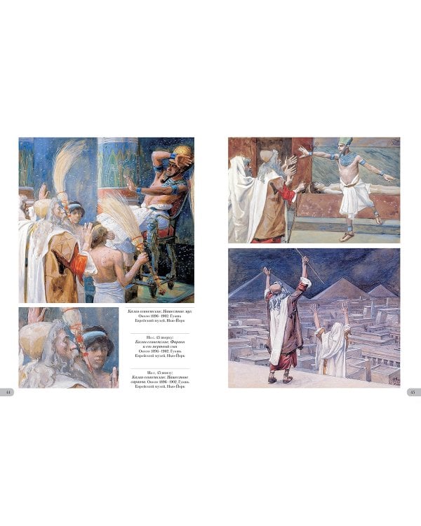 Джеймс Тиссо. Иллюстрации к Ветхому Завету