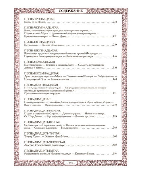 Божественная комедия