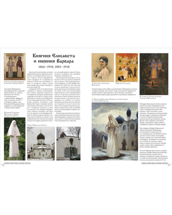 Самые известные русские святые