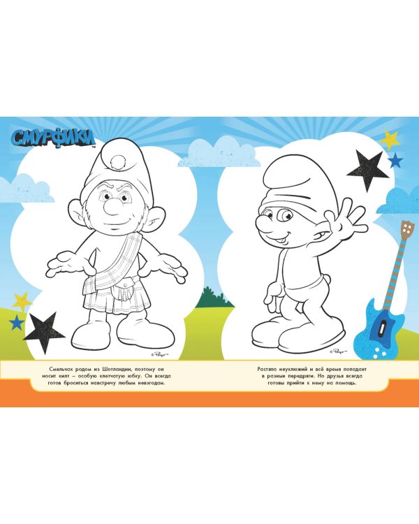 Смурфики. Раскраски и игры