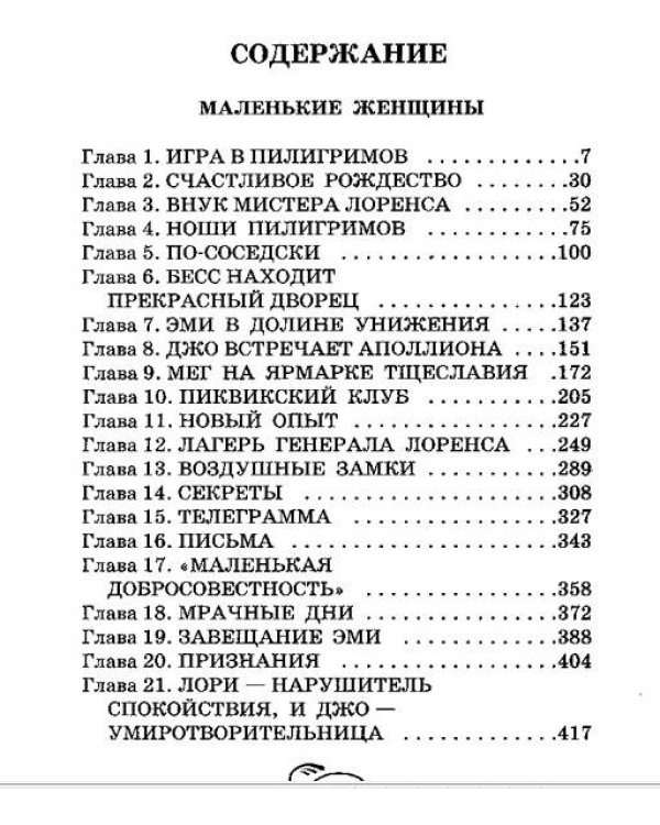 Маленькие женщины. Хорошие жены