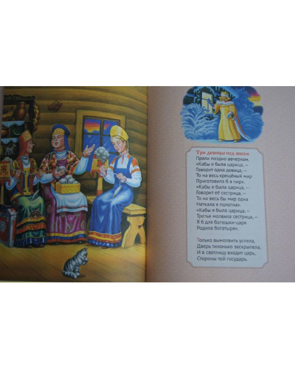 Сказка о царе Салтане