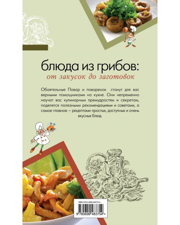 Блюда из грибов: от закусок до заготовок