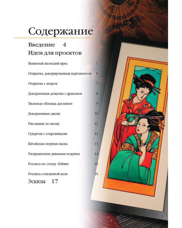 Восточные узоры.Вышиваем,рисуем,декорируем