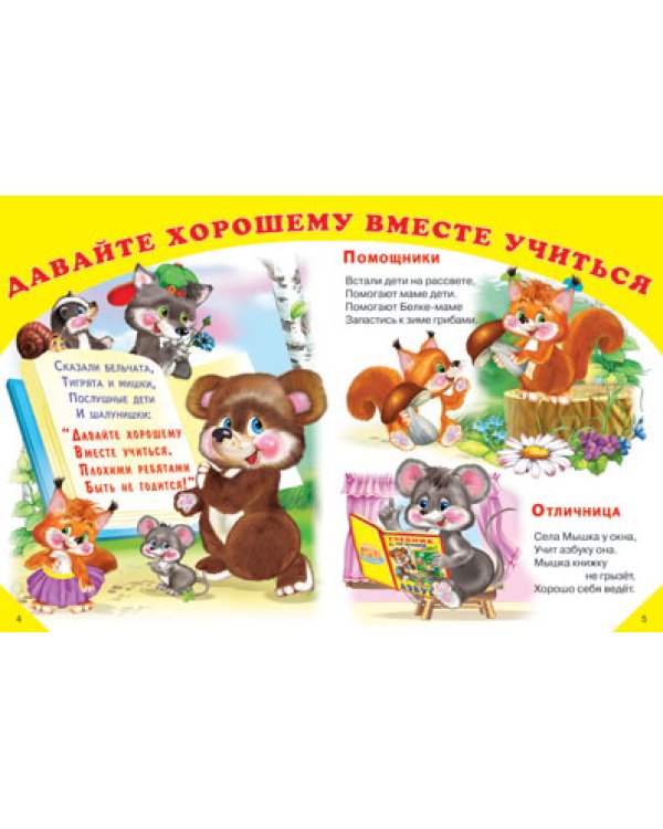 Стихи из букваря