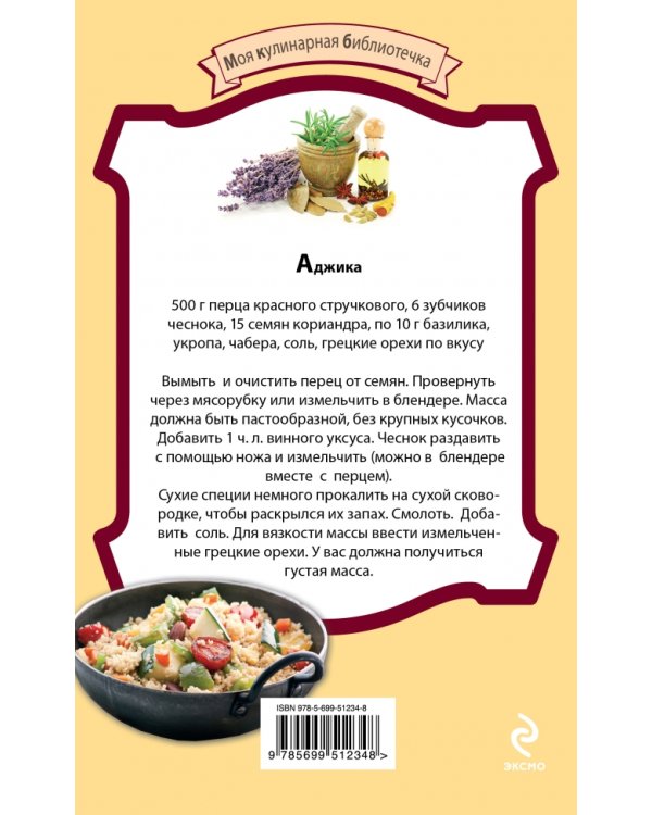 Кус-кус, карри, аджика и другие блюда со специями