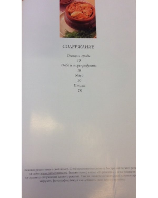 Готовим в горшочках