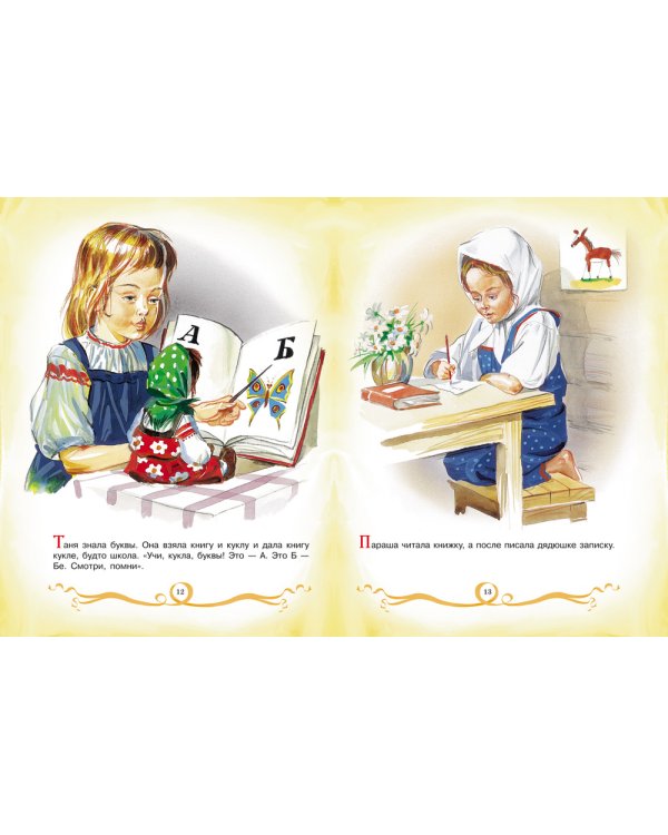 Толстой Малышам