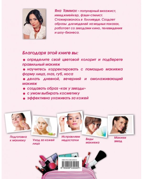 Великолепный макияж не выходя из дома / 