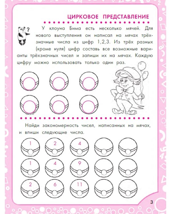 Логические задания для 4 класса. Орешки для ума