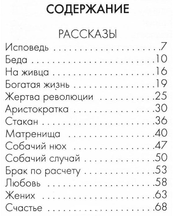 Богатая жизнь