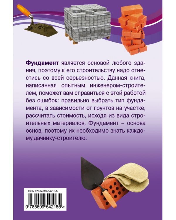 Фундамент. Прочно и надежно