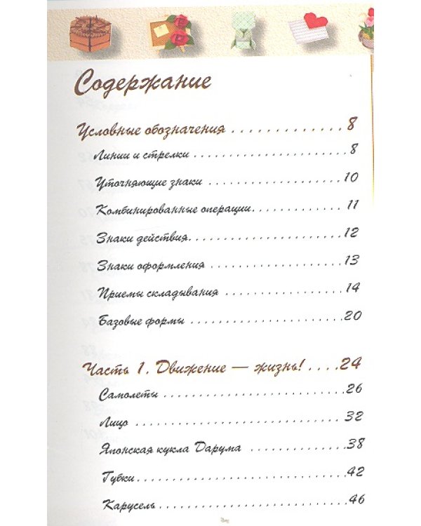 Оригами. Сделай сам