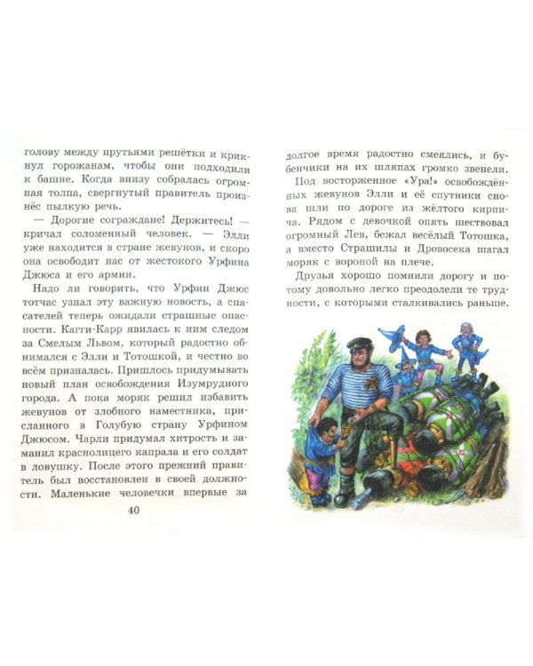 Урфин Джюс и его деревянные солдаты