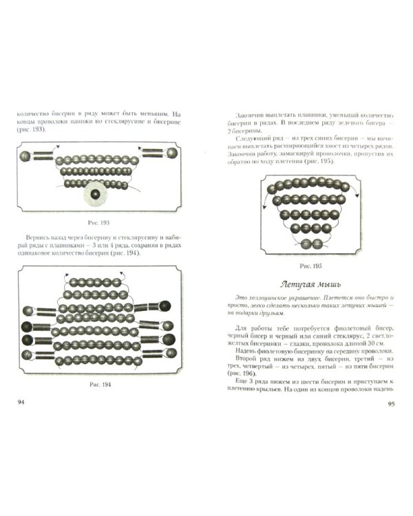 1000 новых идей с бусинами и бисером