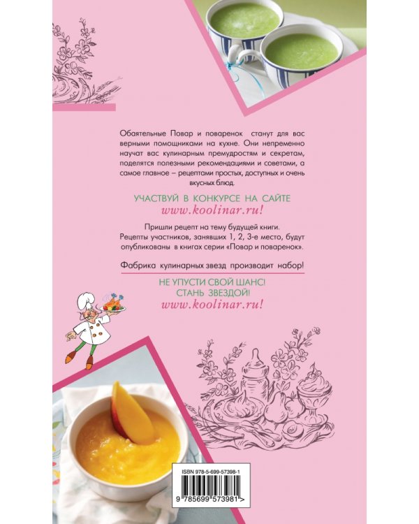 Пюре для детей