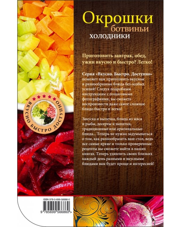 Окрошки, ботвиньи, холодники