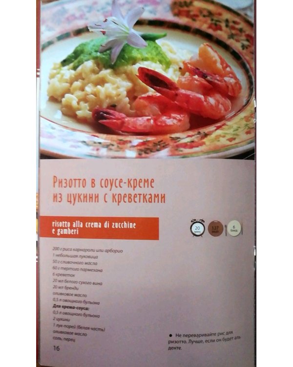 Ризотто. Лазанья. Равиоли