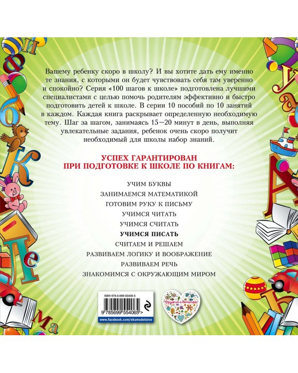 Учимся писать