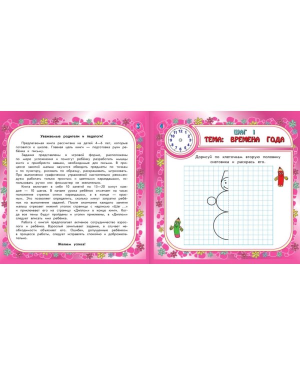 Готовим руку к письму